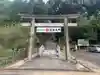 岩津天満宮の鳥居