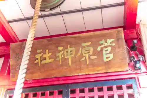 菅原神社(宮城県)