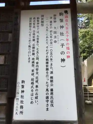 駒繋神社の歴史