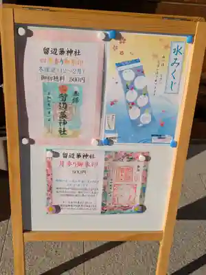 留辺蘂神社のおみくじ
