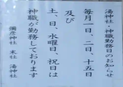 湯神社(彌彦神社末社)(新潟県)