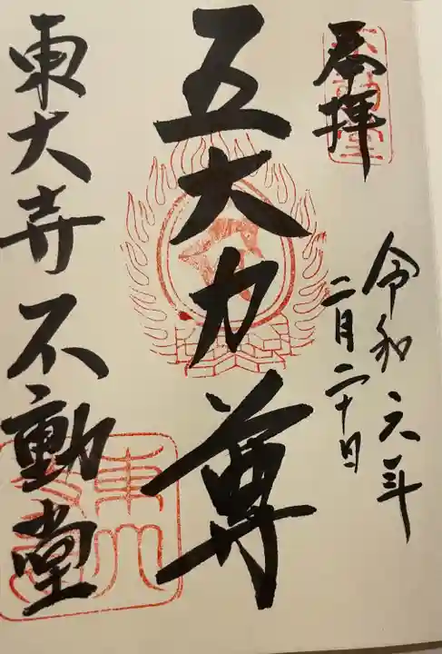 東大寺 不動堂(奈良県)