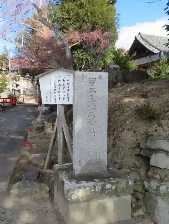 益多嶺神社(福島県)