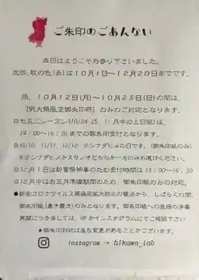 鎮守氷川神社の授与品その他