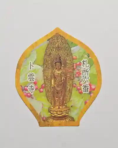 卜雲寺の授与品その他