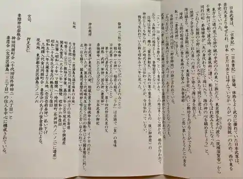 妻戀神社(東京都)