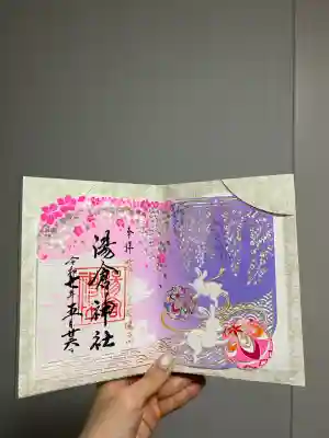 湯倉神社(北海道)