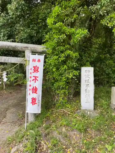加波根不動明王のその他建物