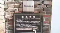 圓通神社のその他建物