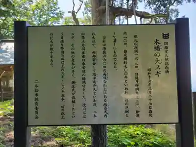 木幡山隠津島神社(二本松市)の歴史