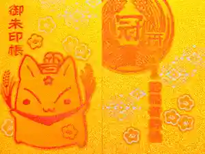 冠稲荷神社の御朱印帳2022-04-02 00:00:00 +0900
