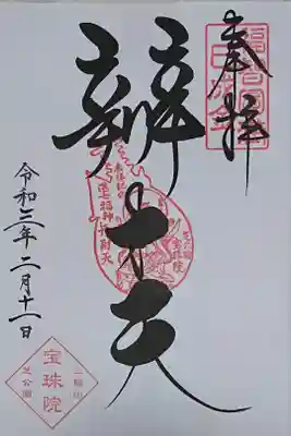 弁財天
