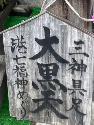 榮久山大法寺(東京都)