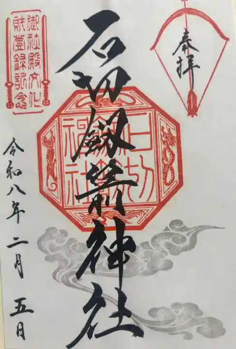 石切劔箭神社の{uncategorized: "未分類", other: "その他", undefined: "問題あり", building: "その他建物", grave: "お墓", sacred_gate: "鳥居", guardian: "狛犬", statue: "像", buddha: "仏像", history: "歴史", nature: "自然", garden: "庭園", animal: "動物", pagoda: "塔", temizu: "手水舎", mountain_gate: "山門・神門", sanctuary: "本殿・本堂", subordinate: "末社・摂社", art: "芸術", scenery: "景色", jizo: "地蔵", ema: "絵馬", goshuin: "御朱印", omikuji: "おみくじ", items: "授与品その他", amulet: "お守り", goshuincho: "御朱印帳", eats: "食事", festival: "お祭り", votive_dance: "神楽", shichigosan: "七五三参", wedding: "結婚式", experience: "体験その他", initially: "初詣", around: "周辺", anti_infection: "感染症対策"}