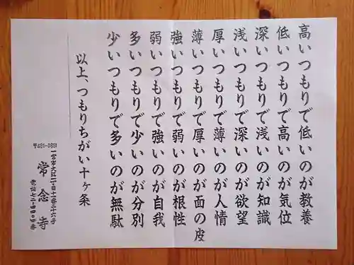 常念寺のその他建物