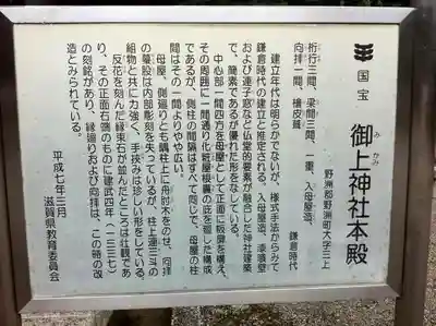 御上神社の歴史