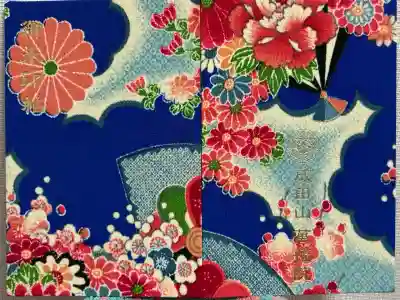 成田山 萬福院(愛知県)