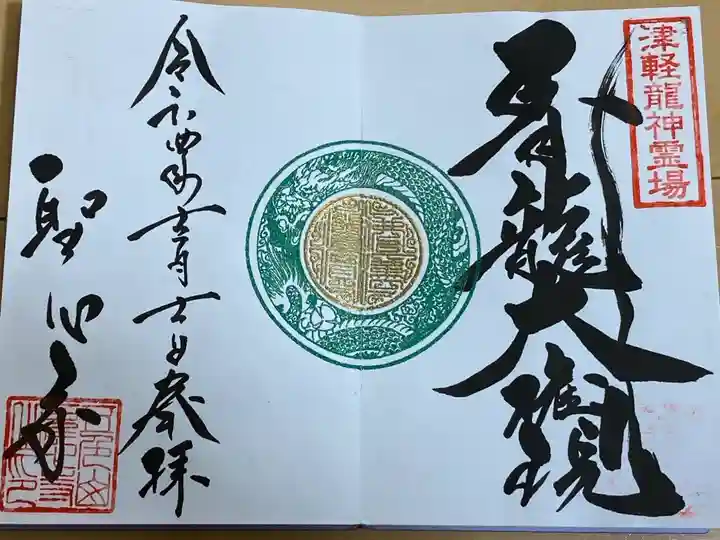 聖心寺(青森県)