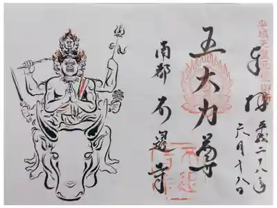 ぼさつの寺めぐり