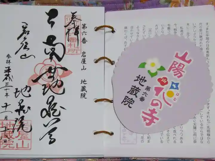 第六番札所 岩屋山地蔵院 真言宗
境内に人面岩と云われる巨岩が鎮座
紅葉がキレイでした