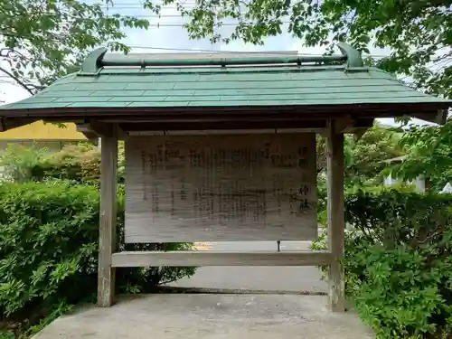 伊那上神社(静岡県)