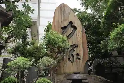 回向院のその他建物