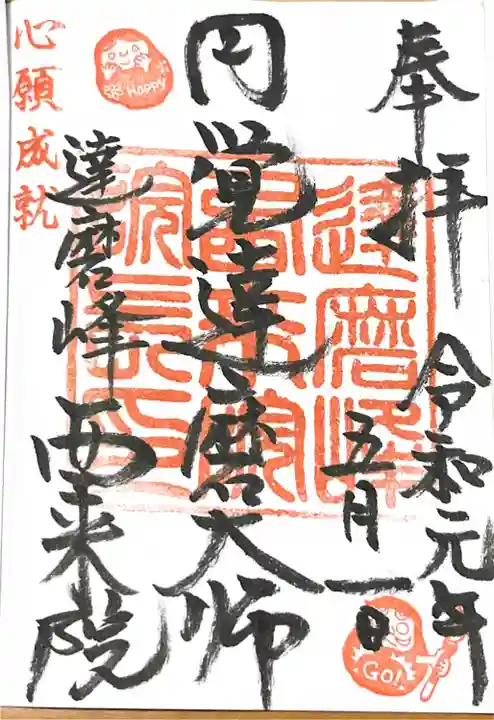 西来院の御朱印