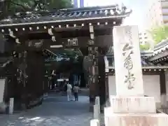 頂法寺（六角堂）(京都府)