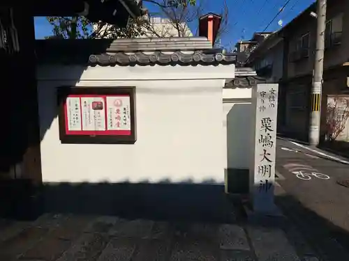 粟嶋堂宗徳寺のその他建物