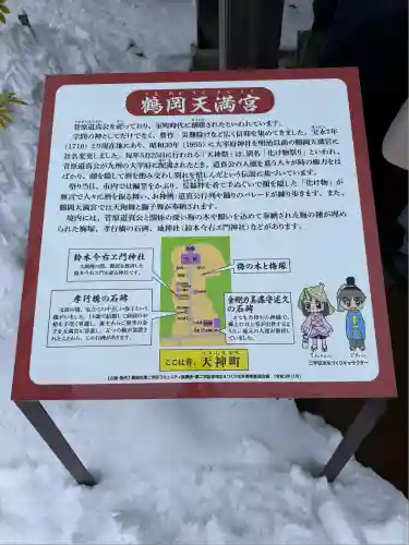 鶴岡天満宮(山形県)