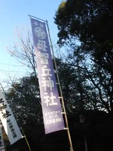 母智丘神社(宮崎県)