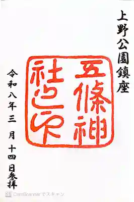 五條天神社の{uncategorized: "未分類", other: "その他", undefined: "問題あり", building: "その他建物", grave: "お墓", sacred_gate: "鳥居", guardian: "狛犬", statue: "像", buddha: "仏像", history: "歴史", nature: "自然", garden: "庭園", animal: "動物", pagoda: "塔", temizu: "手水舎", mountain_gate: "山門・神門", sanctuary: "本殿・本堂", subordinate: "末社・摂社", art: "芸術", scenery: "景色", jizo: "地蔵", ema: "絵馬", goshuin: "御朱印", omikuji: "おみくじ", items: "授与品その他", amulet: "お守り", goshuincho: "御朱印帳", eats: "食事", festival: "お祭り", votive_dance: "神楽", shichigosan: "七五三参", wedding: "結婚式", experience: "体験その他", initially: "初詣", around: "周辺", anti_infection: "感染症対策"}