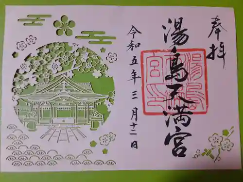 湯島天満宮の御朱印