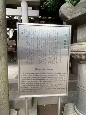 被官稲荷神社の歴史