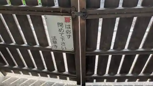 法華寺(京都府)