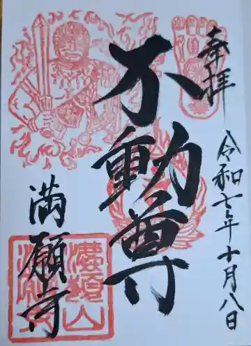 満願寺(兵庫県)