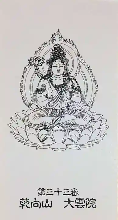 大雲院(鳥取県)