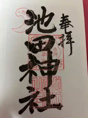 池田神社(北海道)