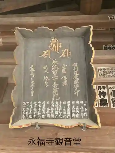 永福寺(長野県)