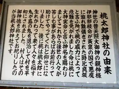 桃太郎神社(栗栖)の歴史