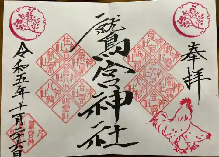 鷲宮神社(栃木県)