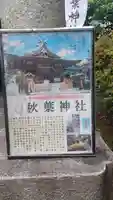 秋葉神社(東京都)