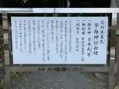 草薙神社(静岡県)