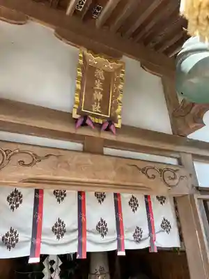 魂生神社(千葉県)