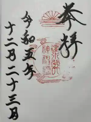 建水分神社(大阪府)