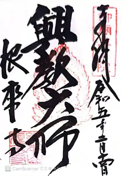 根来寺(和歌山県)