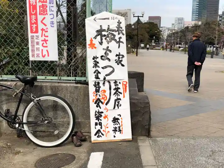 芝東照宮の周辺