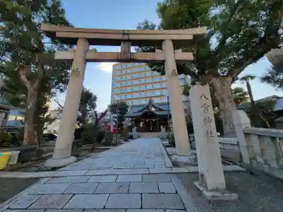 八宮神社の鳥居