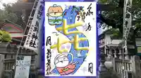 くまくま神社(導きの社 熊野町熊野神社)の御朱印