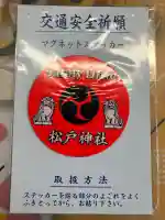 松戸神社(千葉県)